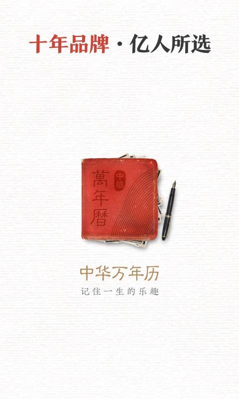 中华万年历日历v8.3.1截图4