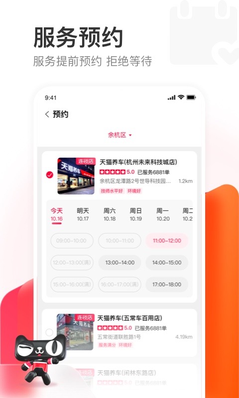 天貓養(yǎng)車截圖預覽