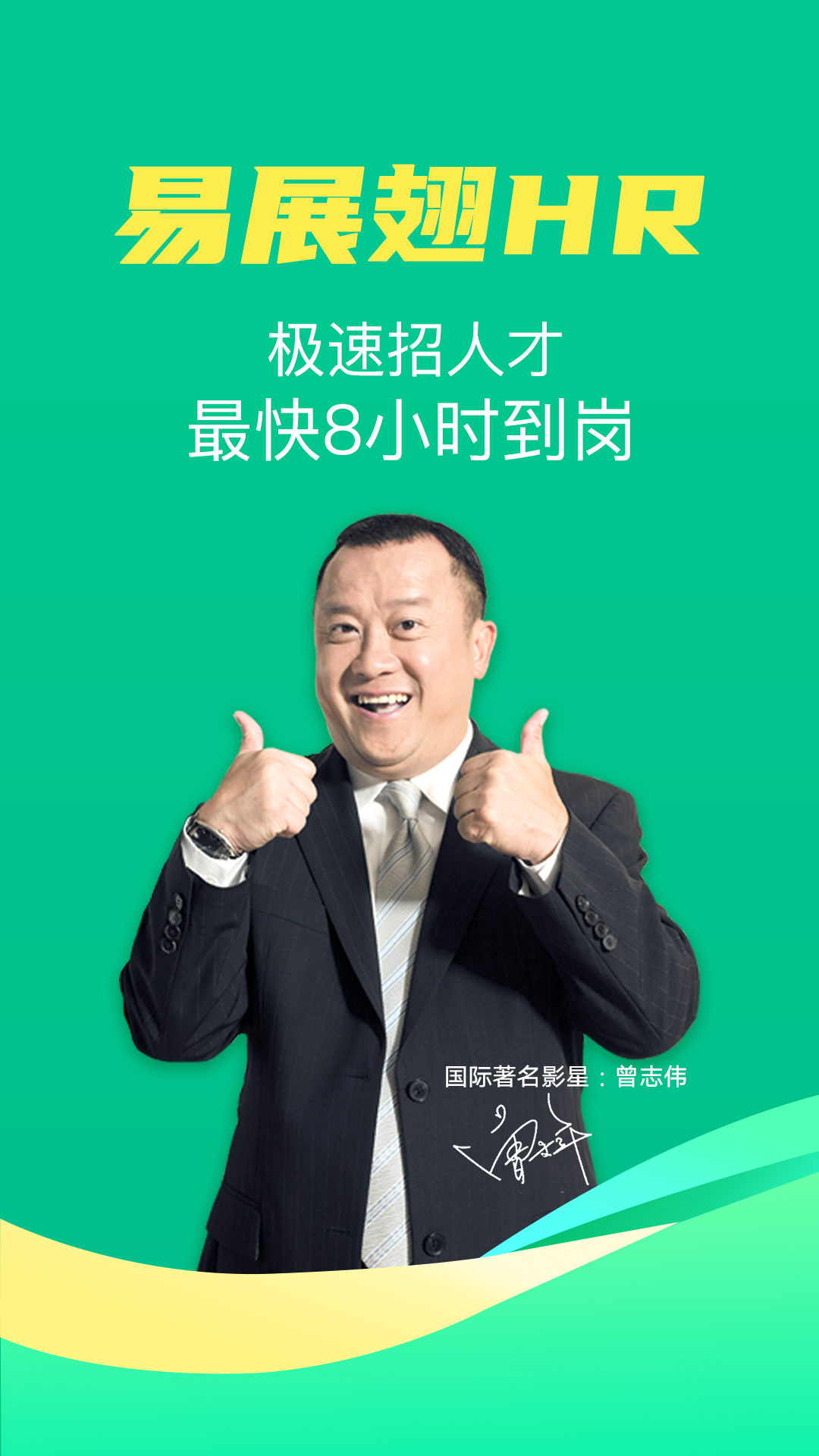 易展翅HR截圖預(yù)覽