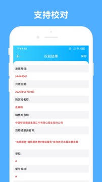 發(fā)票助手截圖