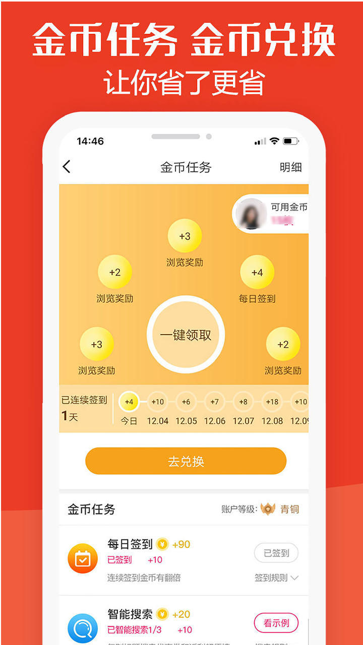 板栗快省v2.1.54截图2