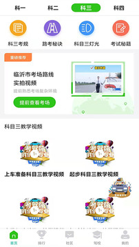 驾顺通应用截图4