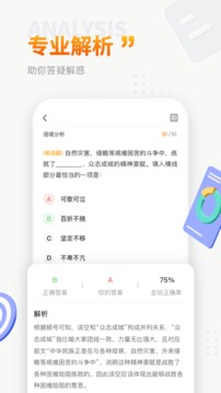 上岸鸭公考应用截图2