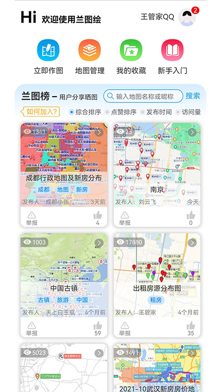 兰图绘v2.1截图5