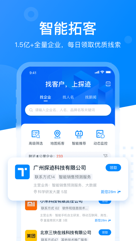 探迹v3.5.1截图5