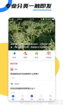 懂点药应用截图5