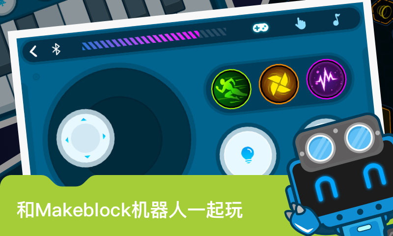 Makeblock截图1