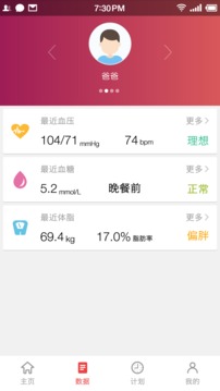 魚躍健康管家截圖