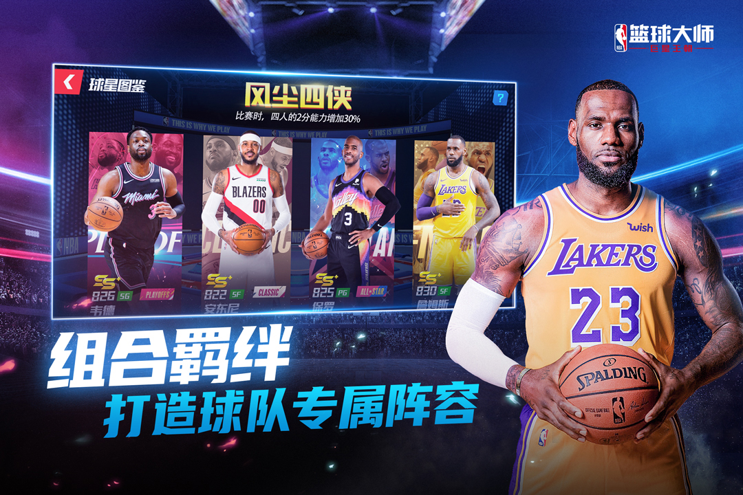 NBA籃球大師截圖預(yù)覽