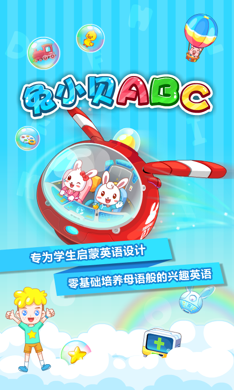 兔小貝ABC截圖預(yù)覽