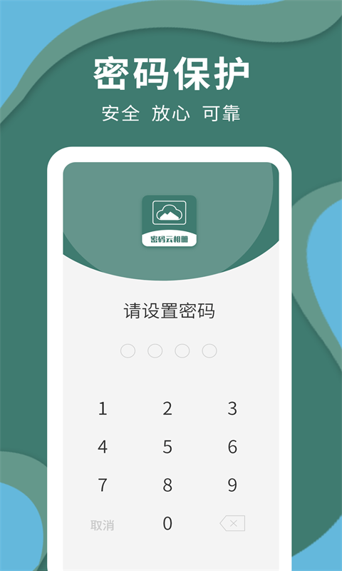 密码云相册v2.0.0截图4