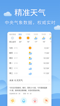 天氣預(yù)報(bào)截圖
