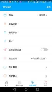 运营小助手应用截图3