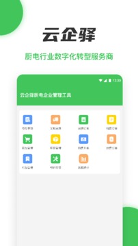 云企驿截图