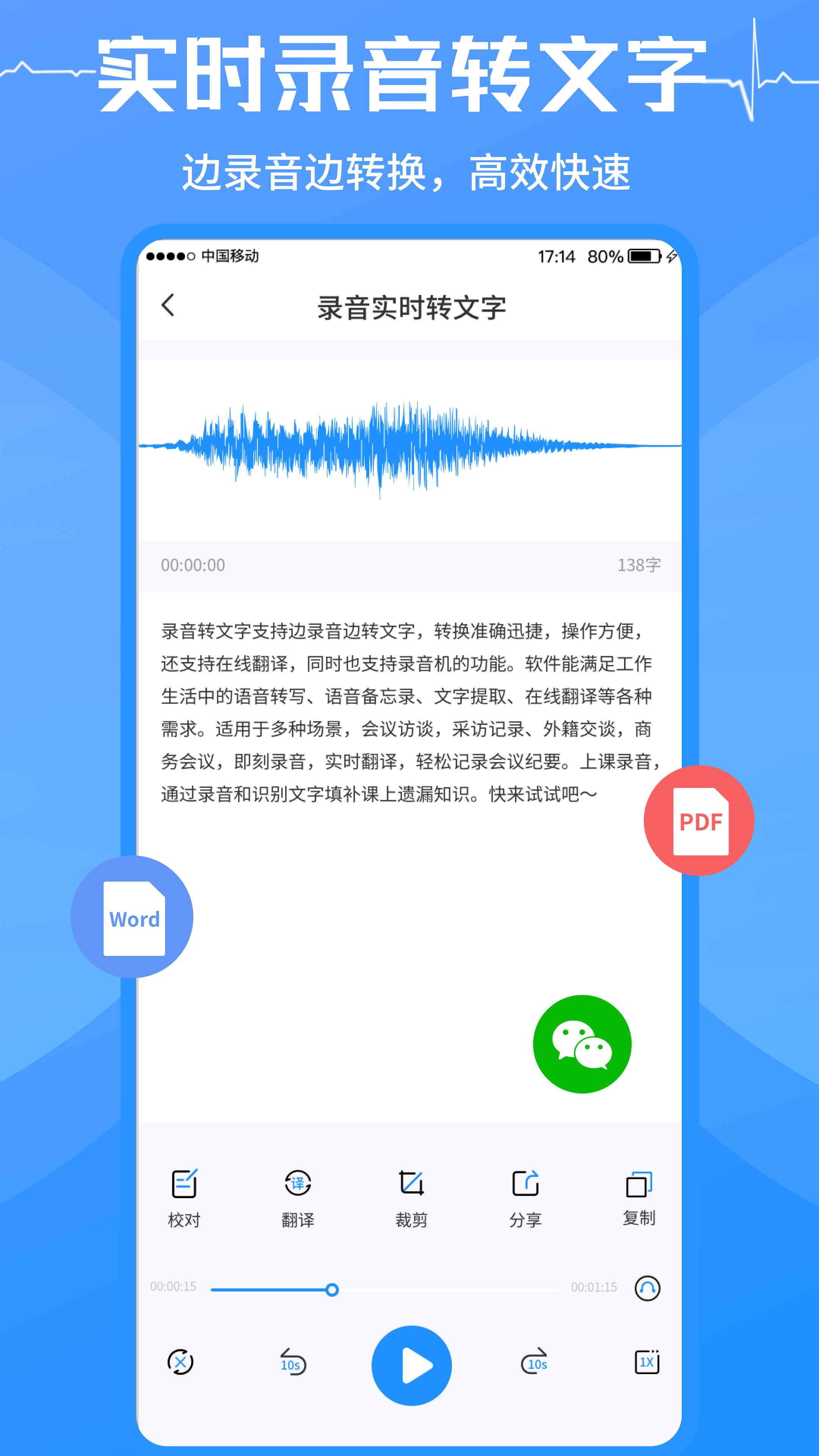 录音转文字v3.0.5截图4