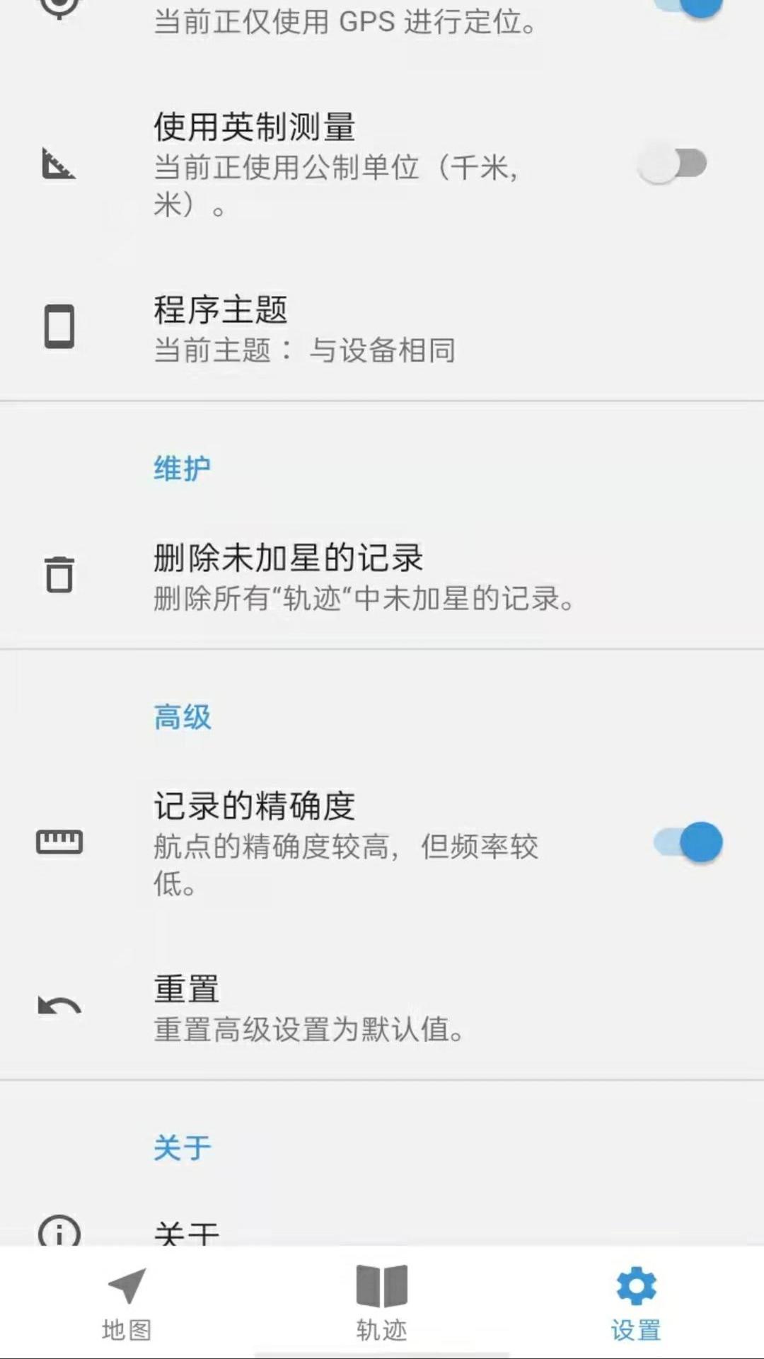 运动追踪v1.0.1截图1