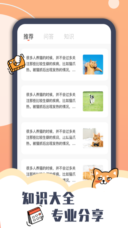 peppy cat截图2