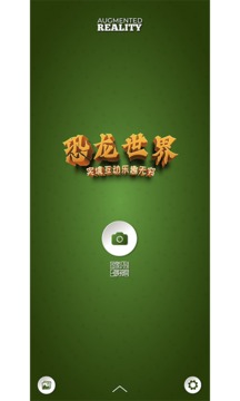 奇幻恐龙AR应用截图1