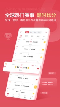 雷速體育截圖