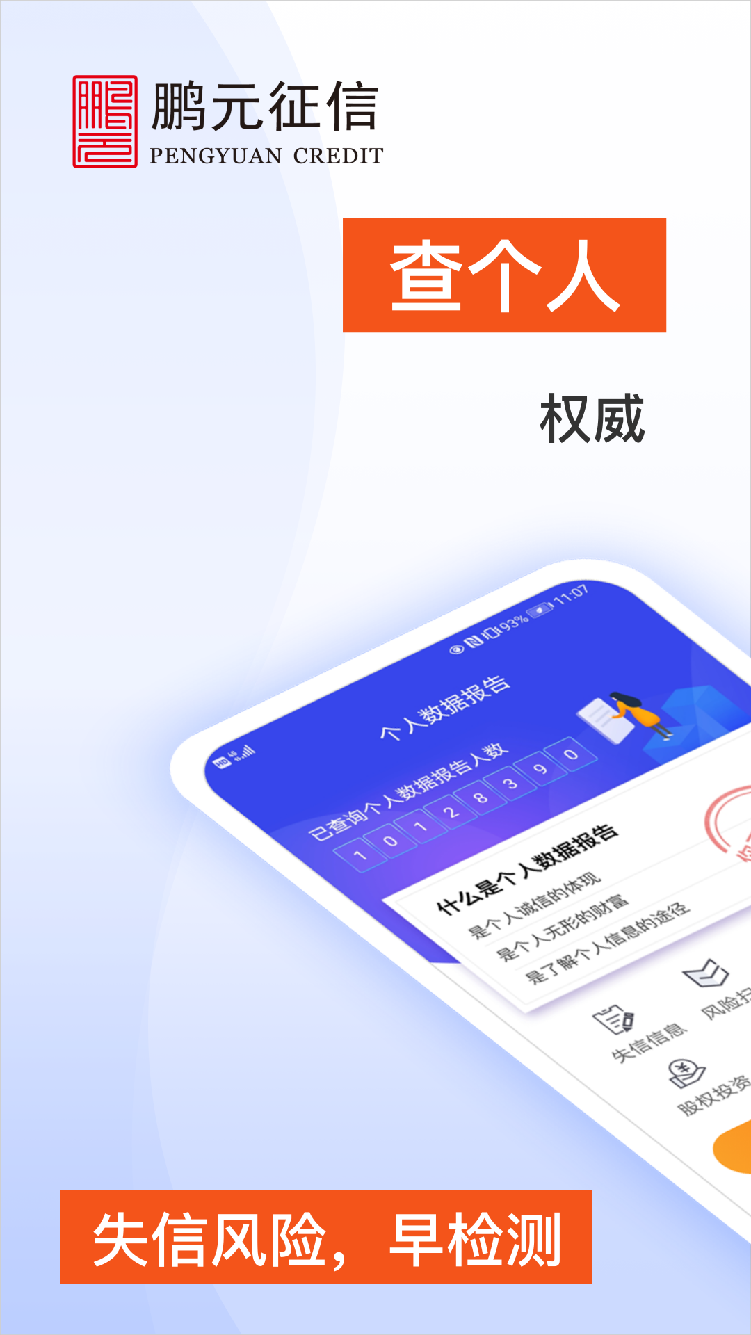 天下信用截圖預覽