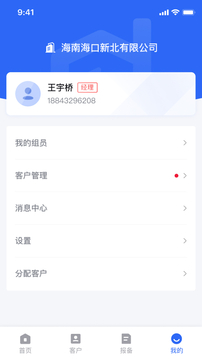 房援合伙人应用截图2