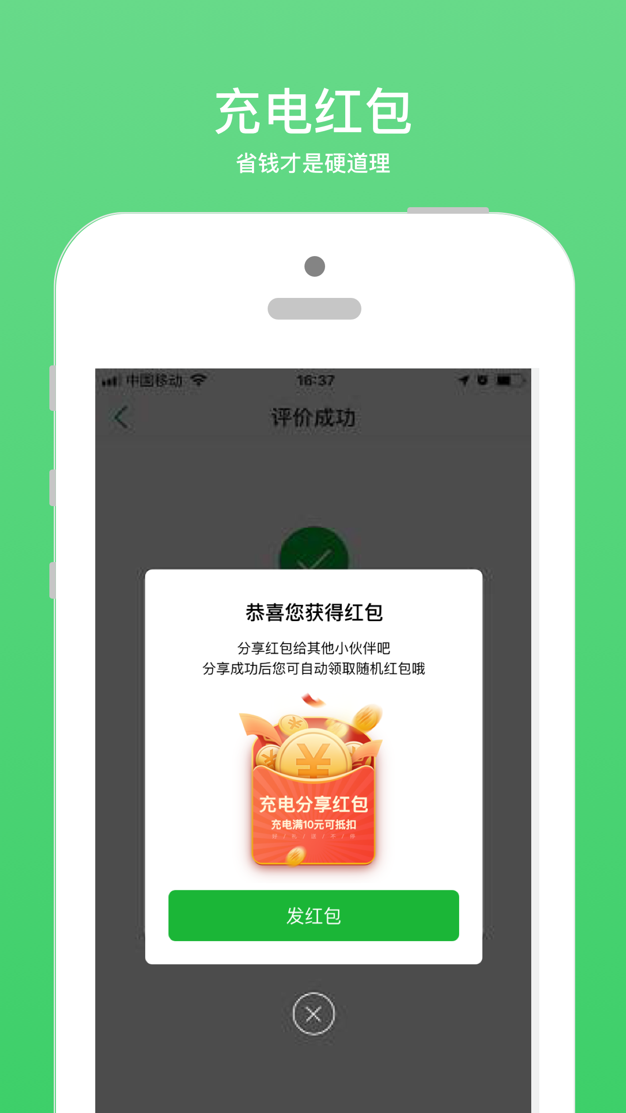 充電樁截圖預覽