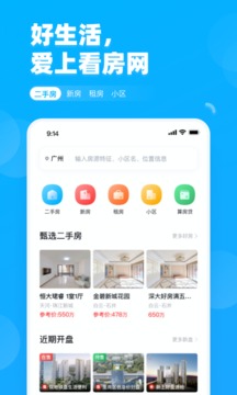 看房網(wǎng)截圖