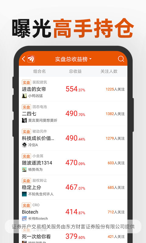 东方财富v9.7.6截图2