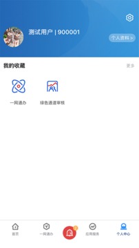 爱城建应用截图3