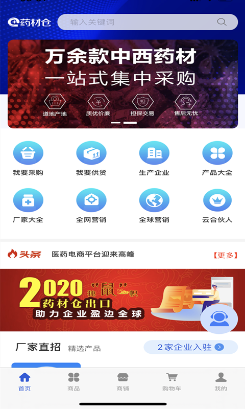 药材仓v1.0截图4