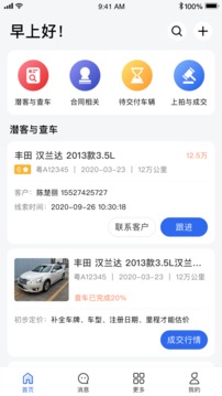 唯普二手车门店端应用截图1