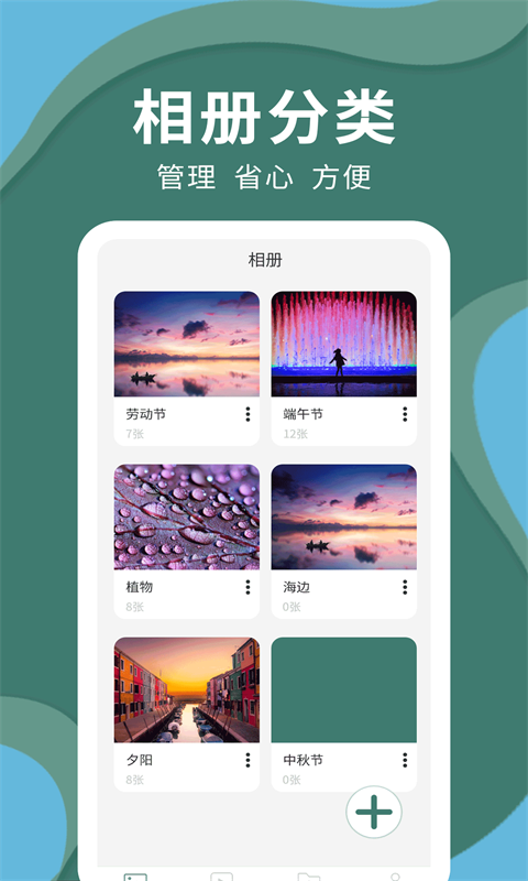 密码云相册v2.0.0截图2