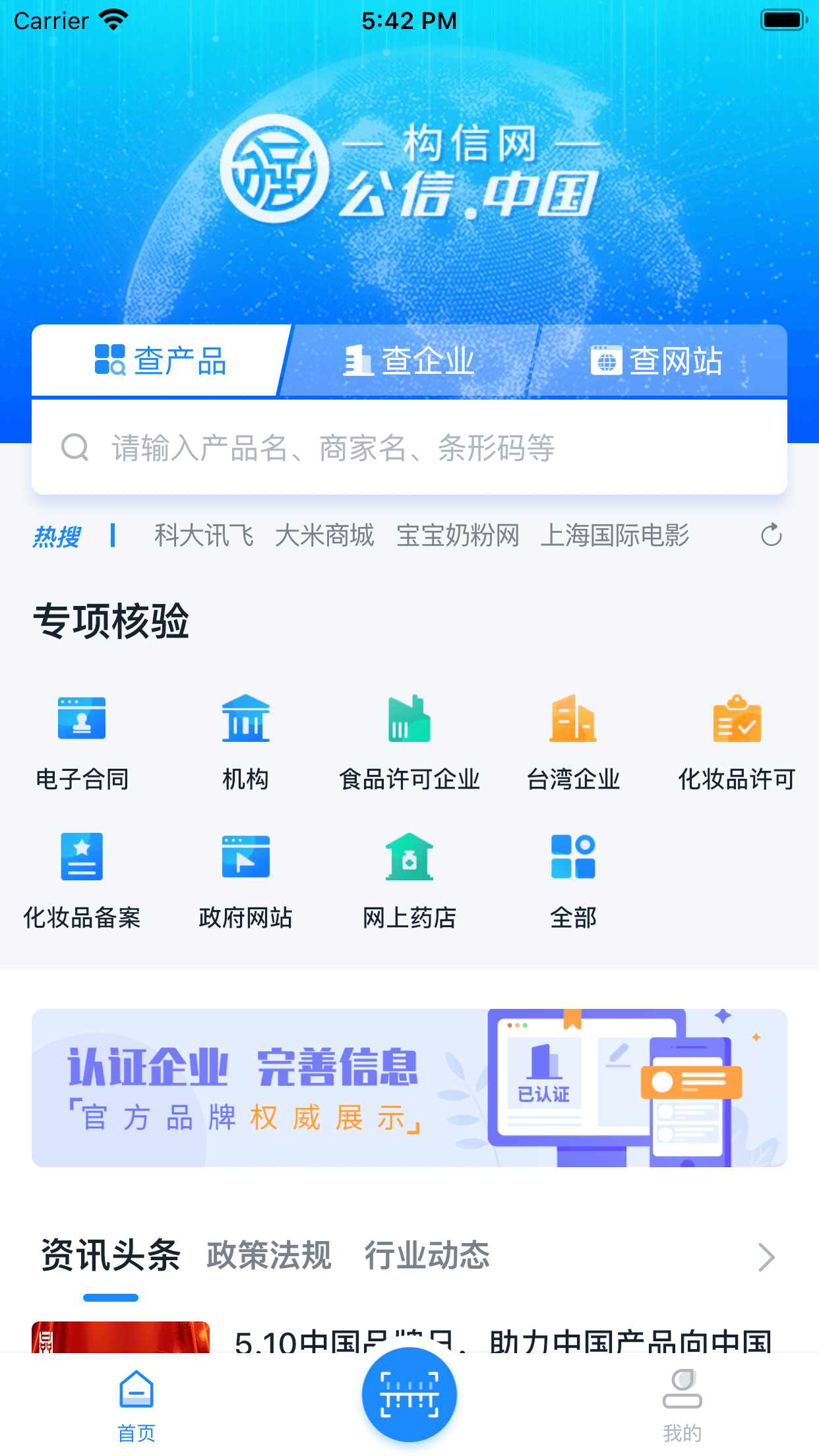 公信中国截图1