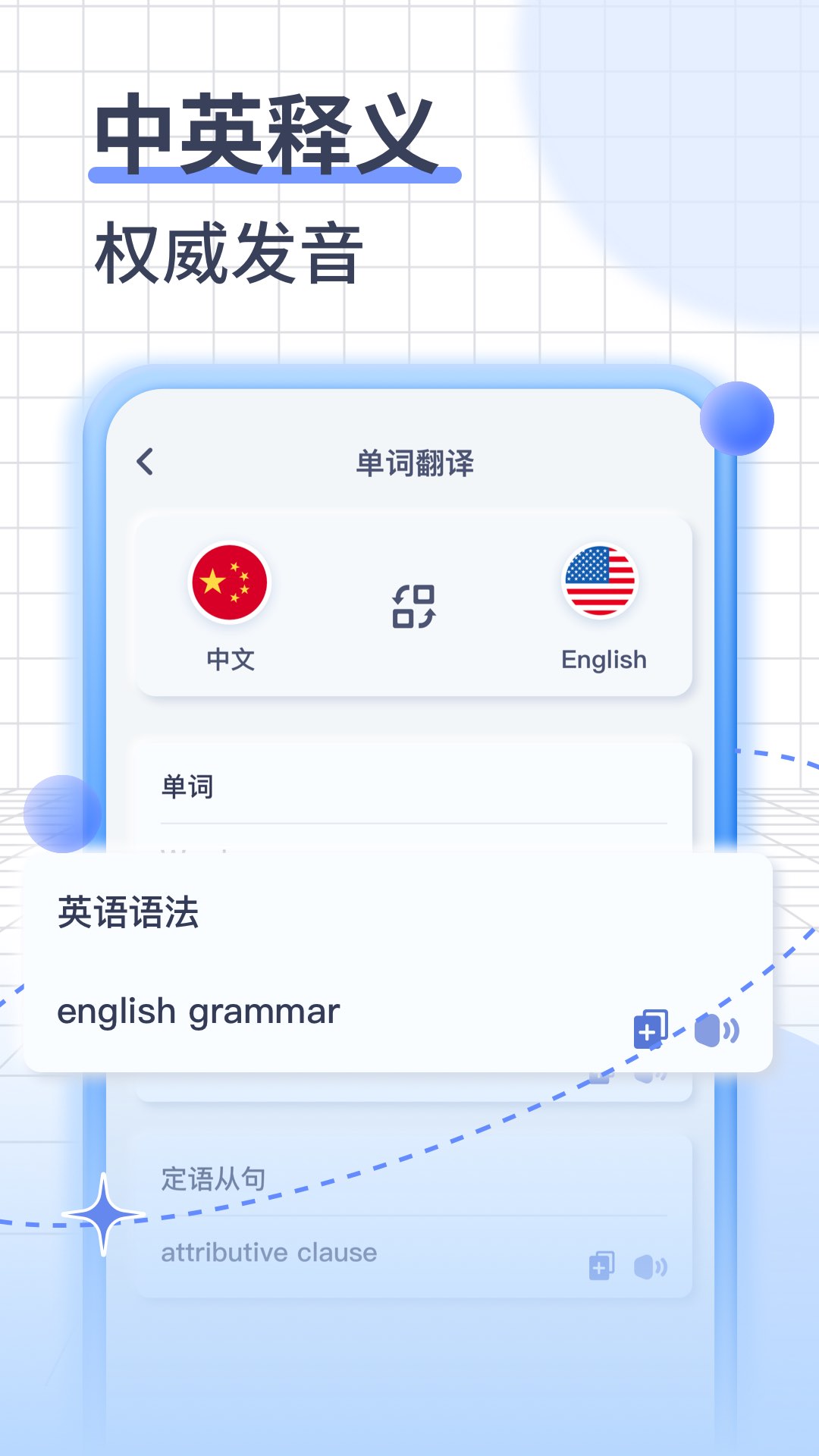 英语语音翻译截图3