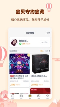 小约定应用截图4