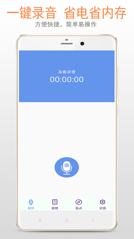 錄音機(jī)截圖預(yù)覽