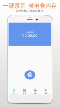 錄音機(jī)截圖