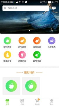朝陽到家截圖
