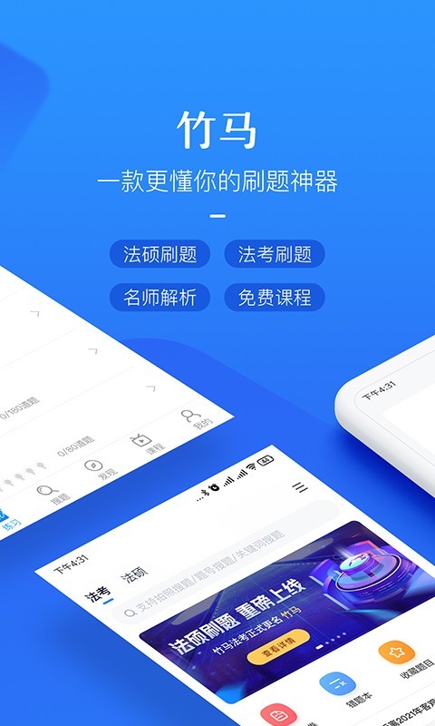 竹马法考v4.8.1截图5