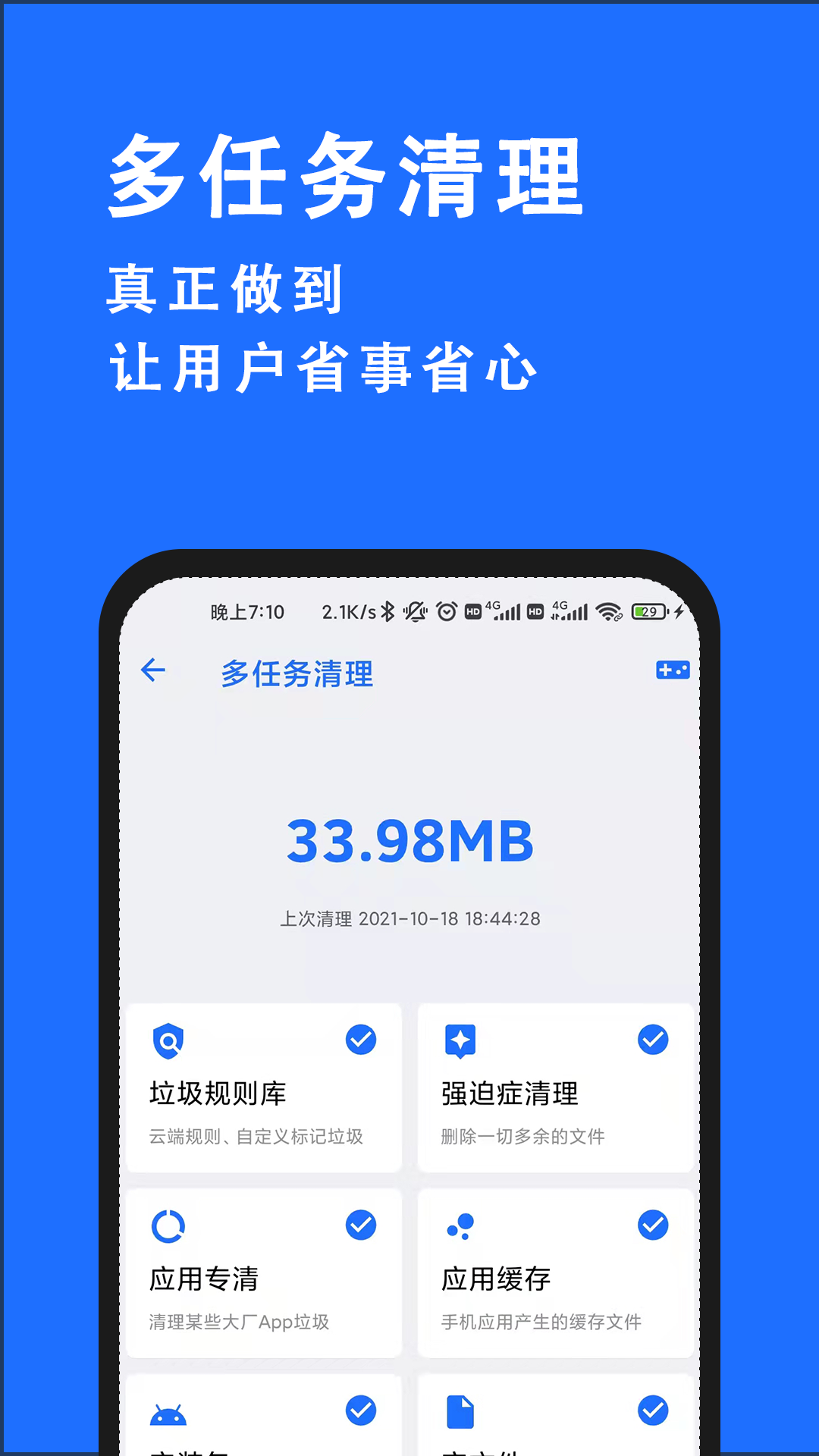 安卓清理君v3.0.4截图3