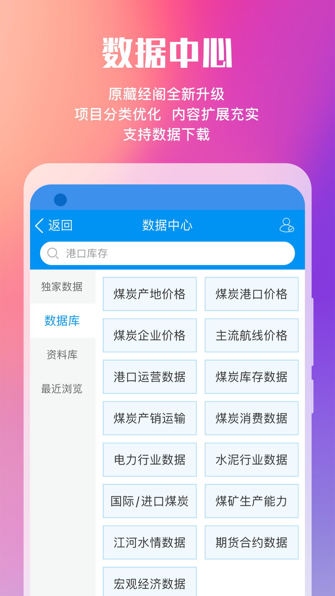 煤炭江湖v3.0.5截图2