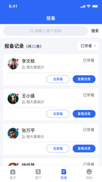 房援合伙人应用截图3