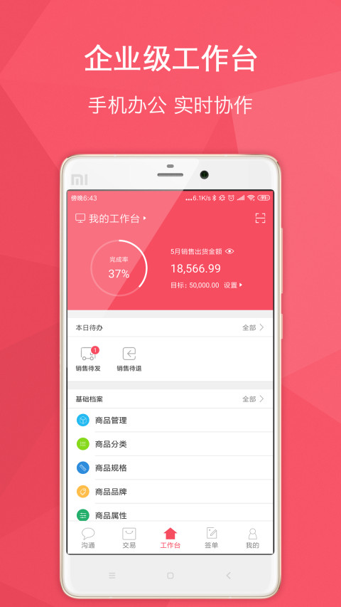 貨寶寶截圖預(yù)覽