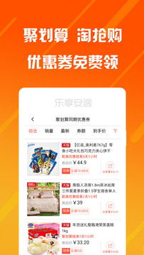 樂享安逸截圖