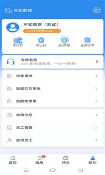 三和商旅截圖