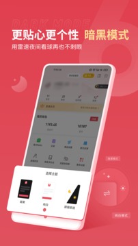 雷速體育截圖