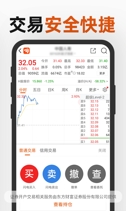 东方财富v9.7.6截图1