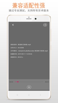 錄音機(jī)截圖