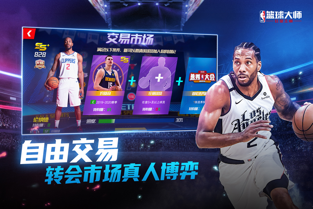 NBA籃球大師截圖預(yù)覽