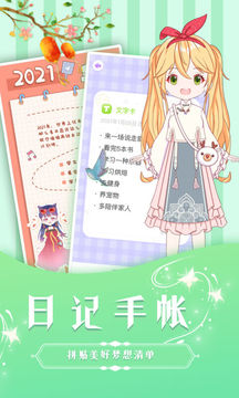 魔力裝扮截圖